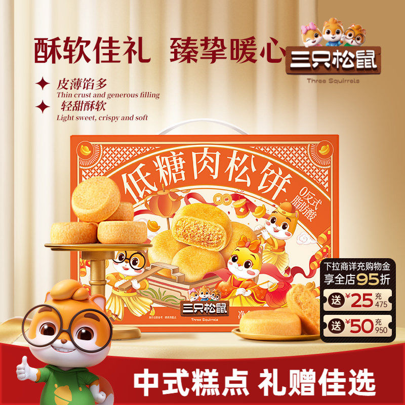 三只松鼠_肉松饼礼盒营养早餐特产传统中式糕点心零食品节日送礼