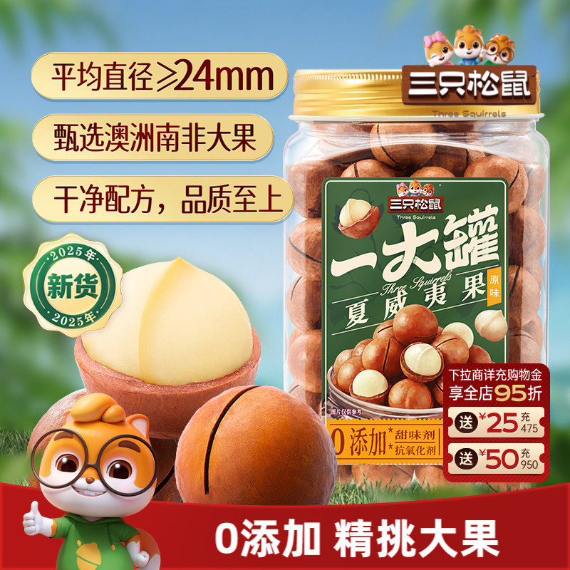 三只松鼠一大罐夏威夷果500g大颗粒罐装坚果健康早餐炒货休闲零食