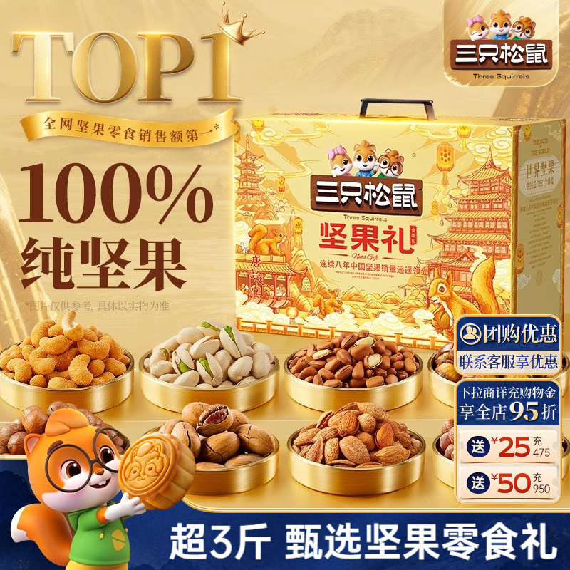 三只松鼠金颂礼1676g/16件图片