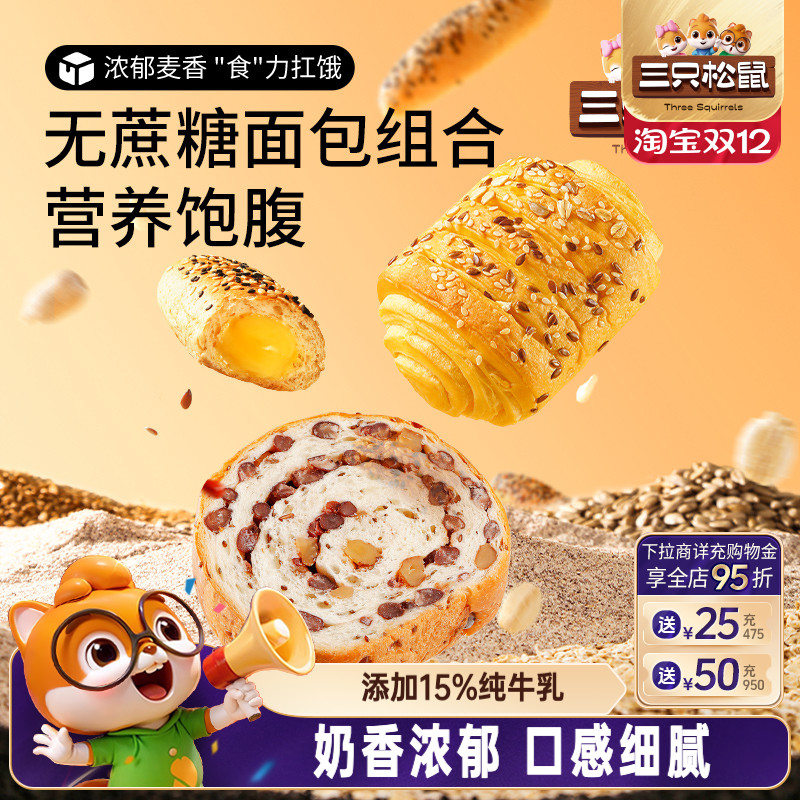 【三只松鼠_面包组合】健康食品营养代早餐整箱量贩糕点心零食品