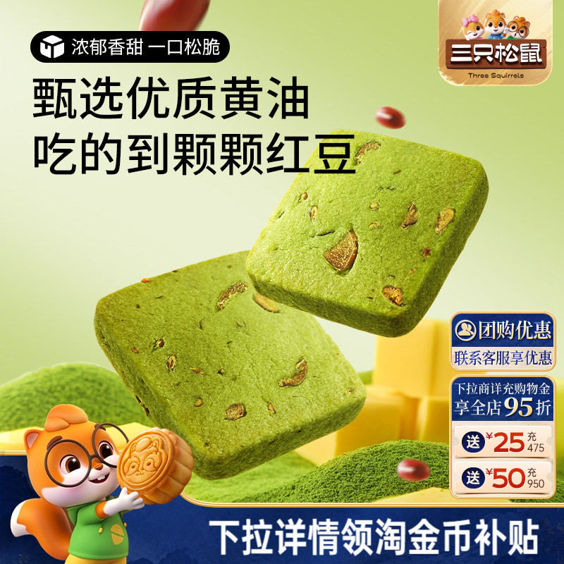 三只松鼠抹茶/蔓越莓切片曲奇饼干休闲食品办公室好吃零食