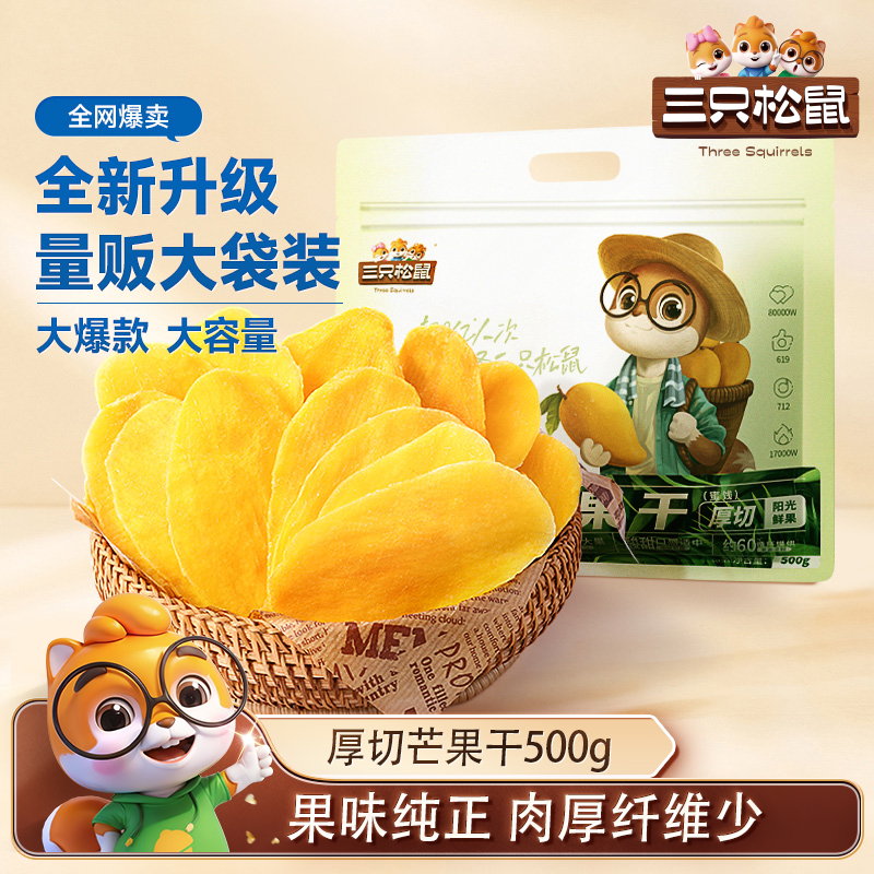 芒果干500g解馋零食果干