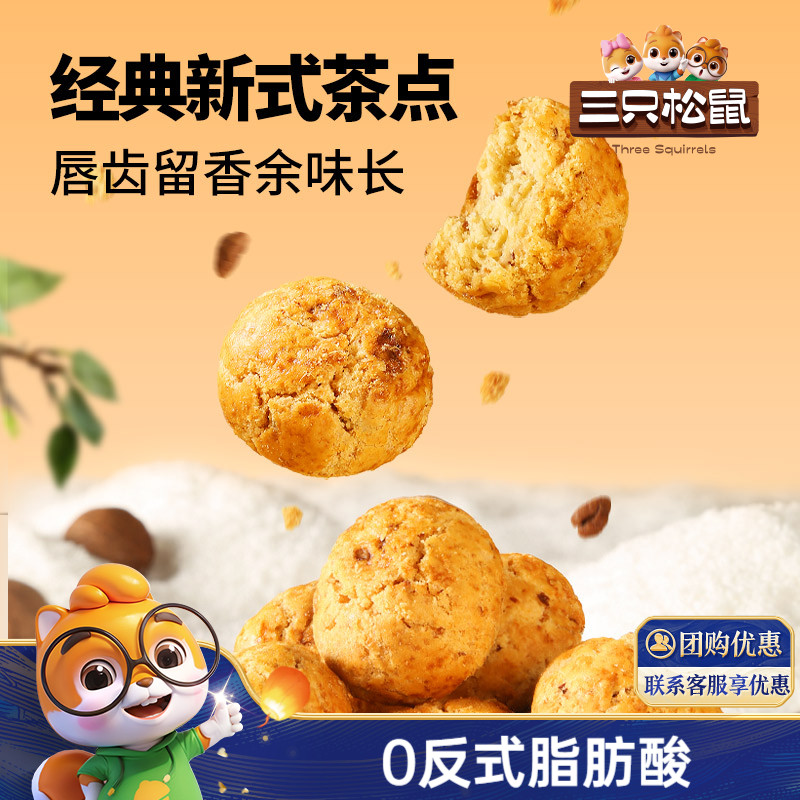 三只松鼠_山核桃酥量贩1斤健康营养茶点心特产休闲坚果零食糕点
