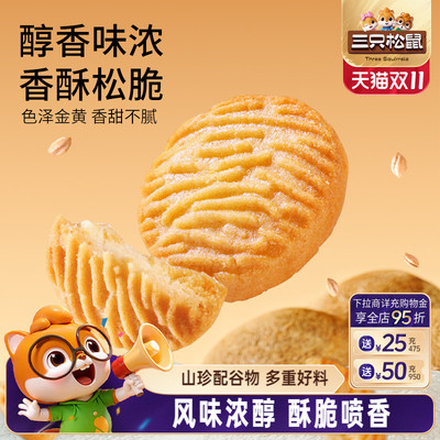 三只松鼠猴头菇小圆饼500g