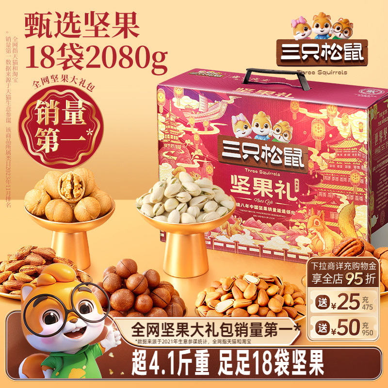 三只松鼠坚果礼盒鼎紫18袋/2080g
