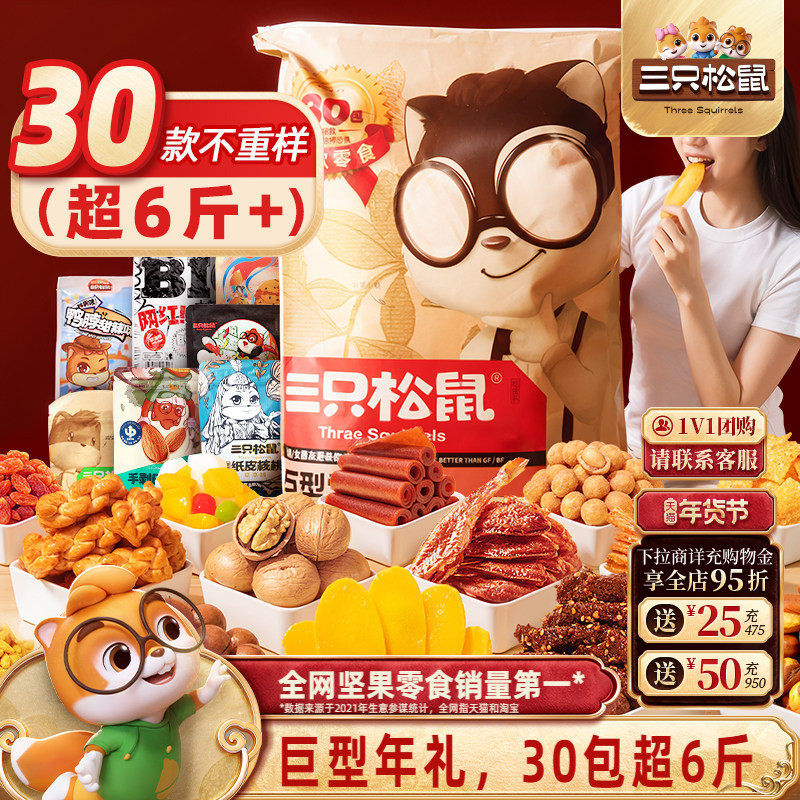 三只松鼠巨型零食大礼包30包送礼品儿童坚果礼盒小吃年货生日礼物