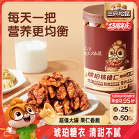 三只松鼠_琥珀核桃仁500g堅果