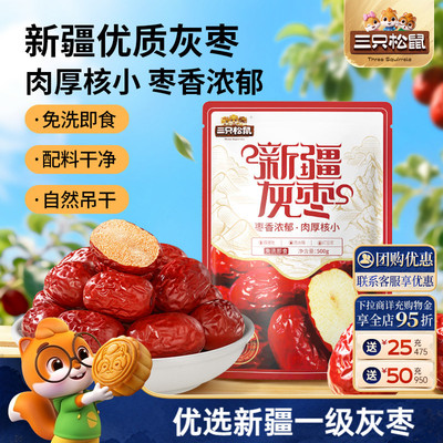 三只松鼠_新疆灰枣500g
