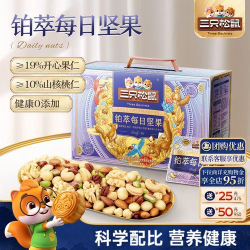 三只松鼠_铂萃每日坚果750g