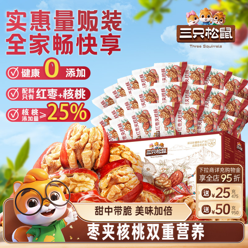 三只松鼠每日枣夹核桃