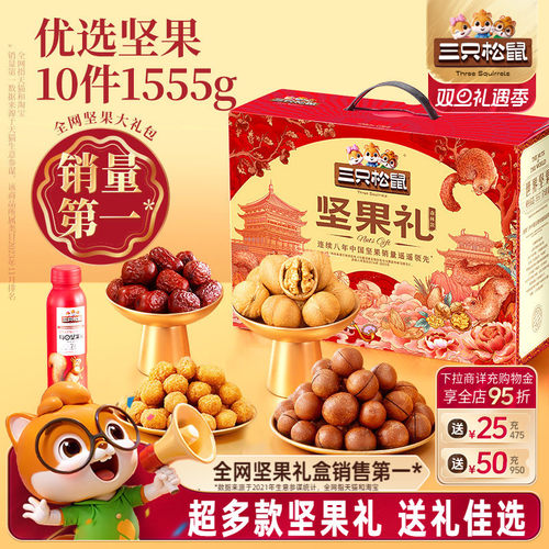 三只松鼠_坚果礼盒零食礼包送礼