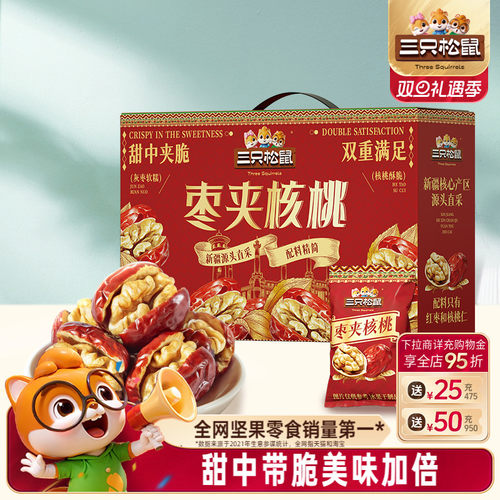 三只松鼠_红枣夹核桃660g