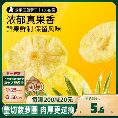 三只松鼠菠萝干水果干蜜饯果脯