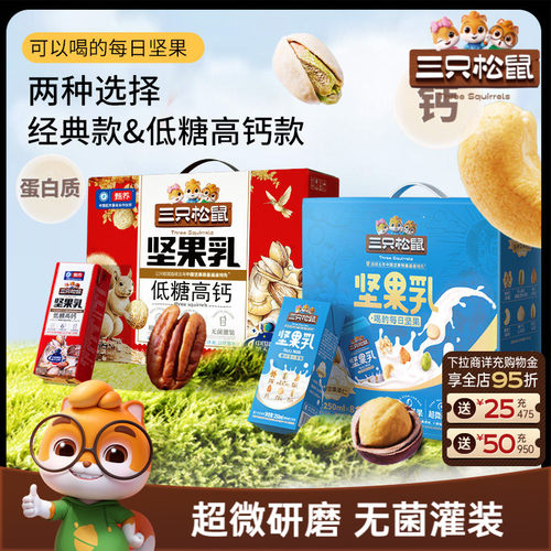 三只松鼠坚果乳250ml×8盒