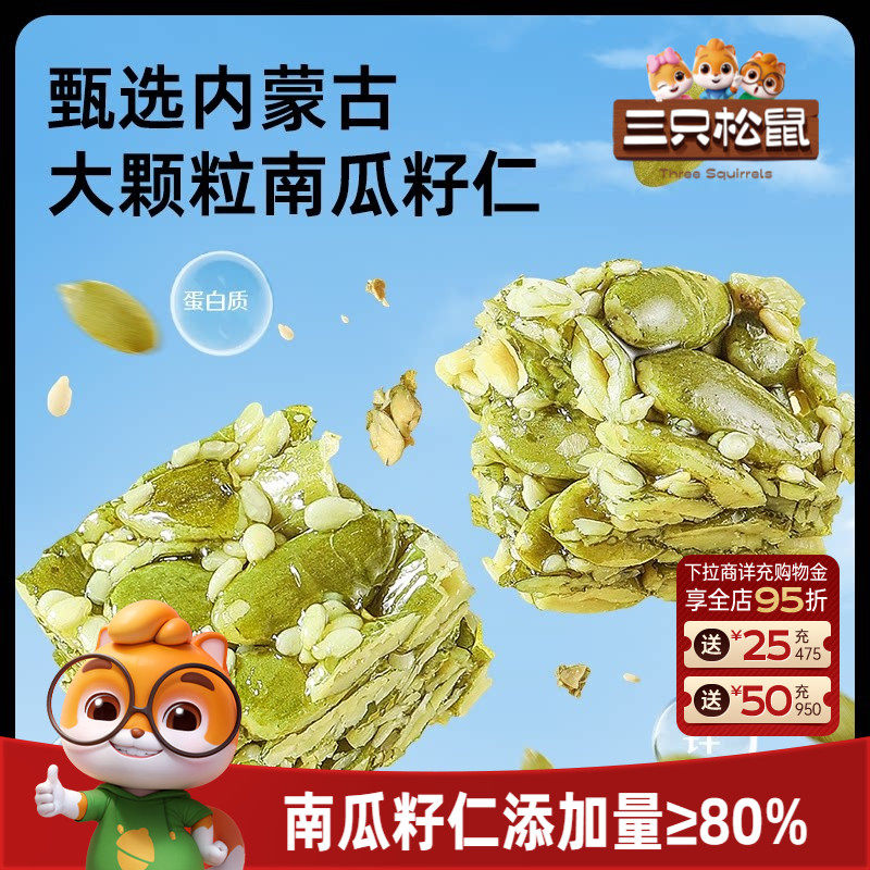 新品【三只松鼠_南瓜子仁酥250g】休闲办公室零食南瓜籽中式糕点