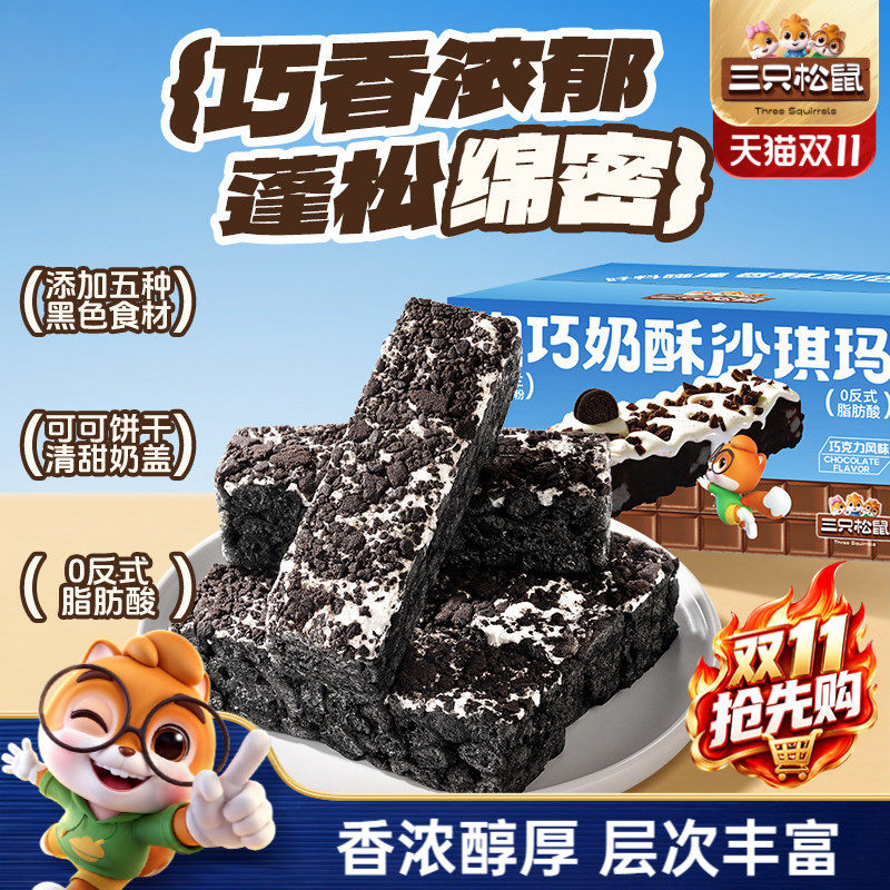 三只松鼠_奥巧奶酥沙琪玛500g营养早餐萨其马小吃特产零食糕点心