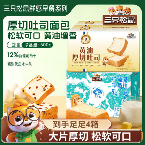 三只松鼠厚切吐司组合500g×4箱