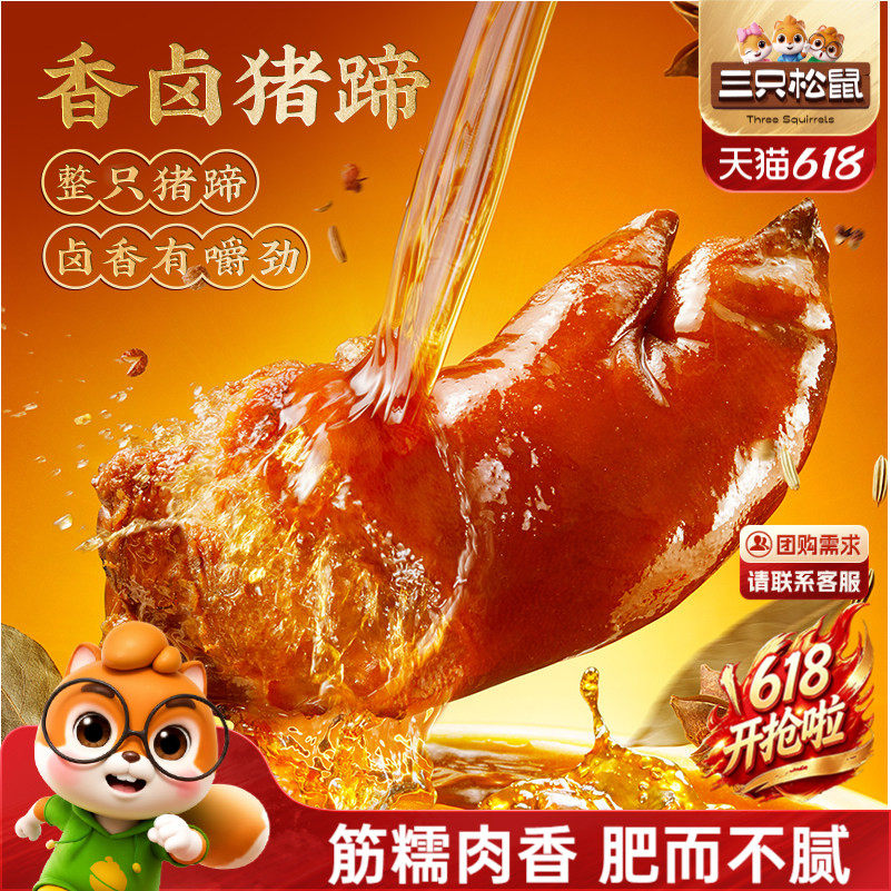 三只松鼠_爆胶猪蹄五香味休闲零食特产小吃熟食卤味宿舍夜宵猪肉