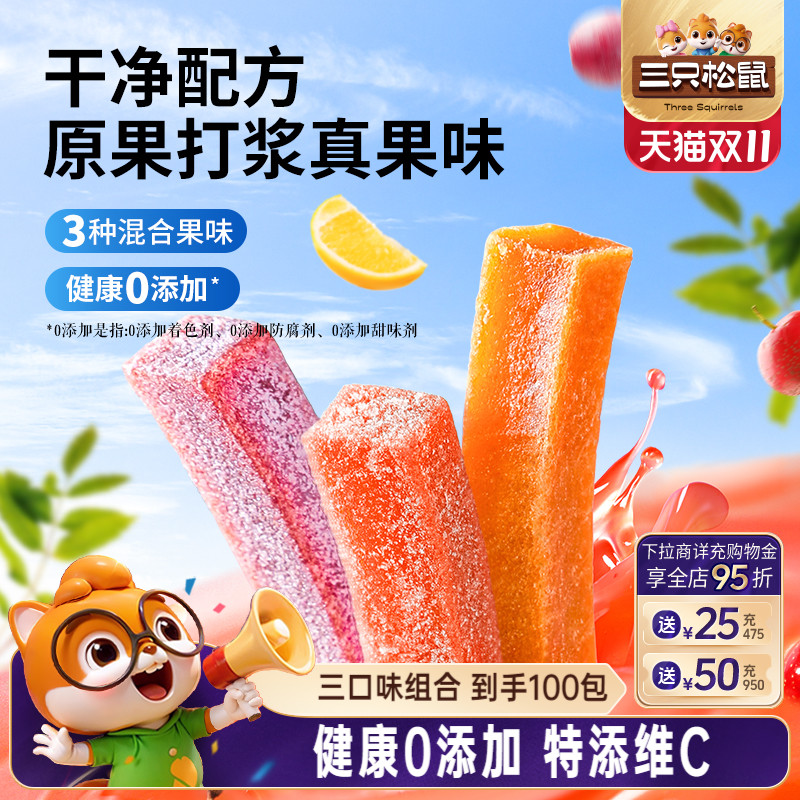 【三只松鼠_山楂果肉条100包】山楂干山楂条解馋小零食独立小包装