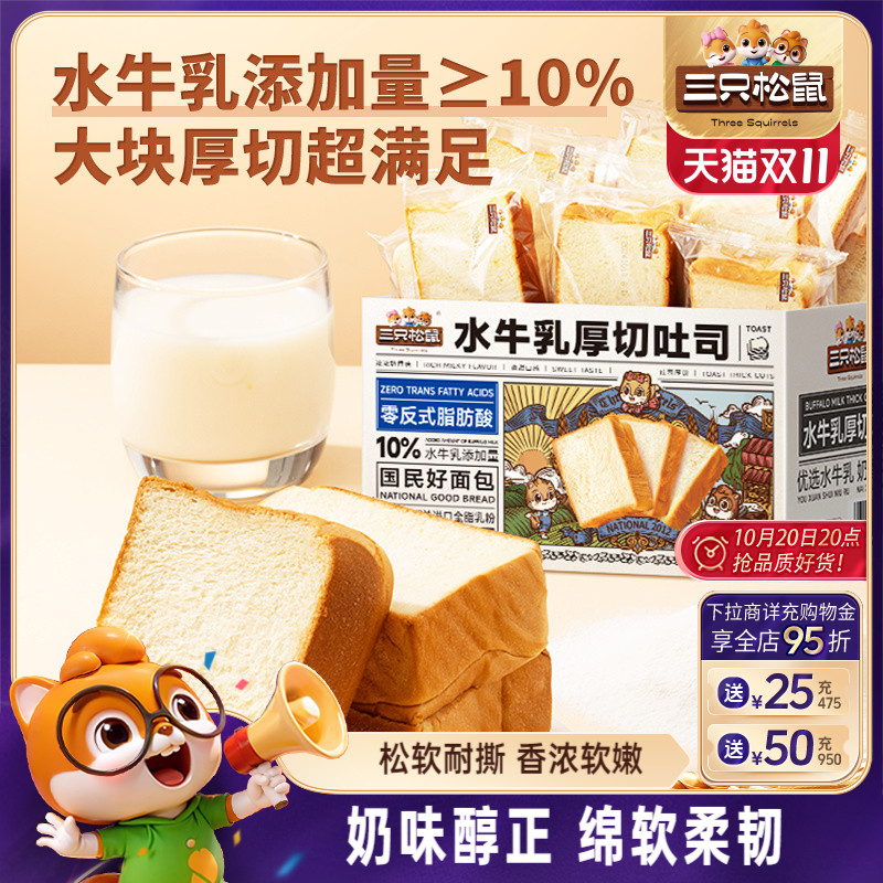 三只松鼠_水牛乳厚切吐司680g