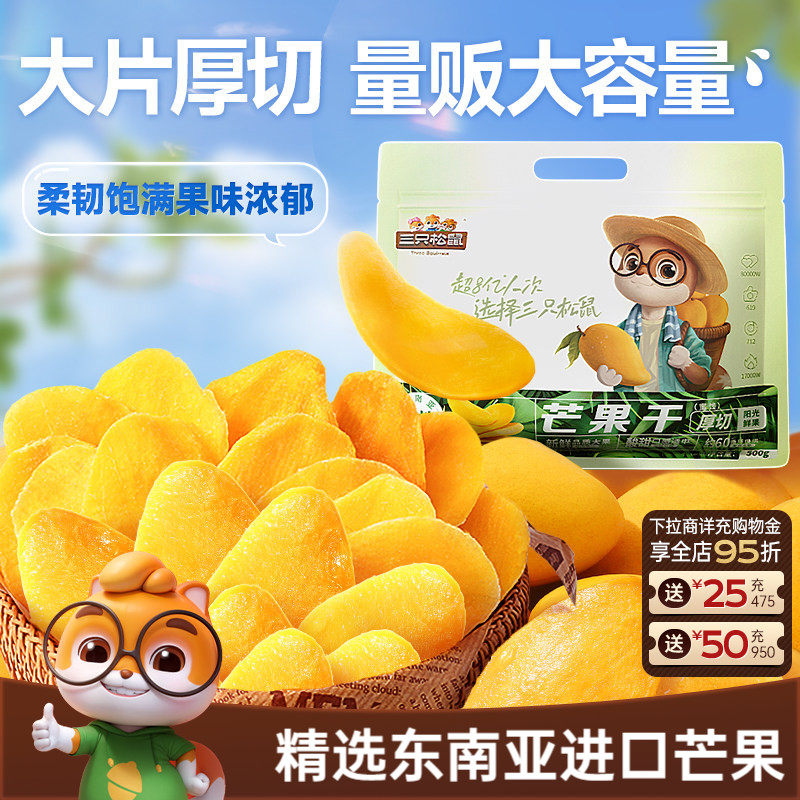 三只松鼠_芒果干500g水果干办公室零食果干蜜饯解馋小吃特产送礼