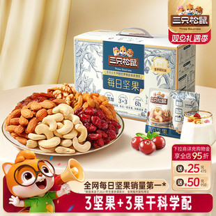健康混合干果果仁零食整箱送礼 30包 三只松鼠_每日坚果740g