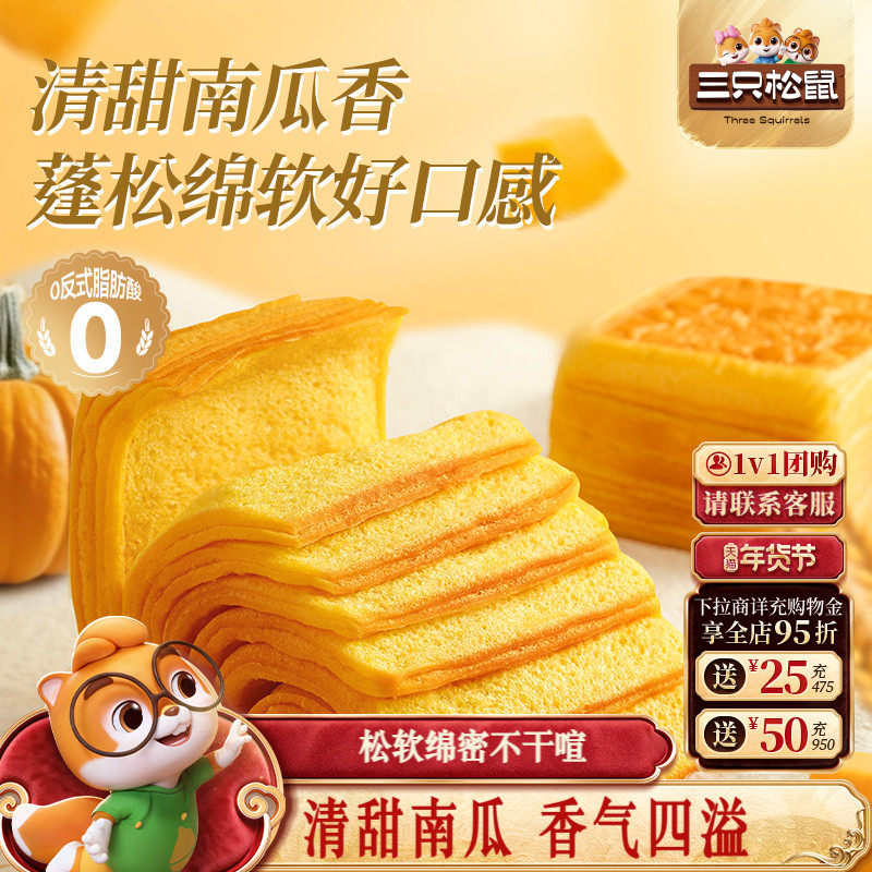 三只松鼠_南瓜千层吐司700g早餐蛋糕点心健康食品饱腹零食代餐,零食/坚果/特产,吐司面包,淘宝优惠券,粉丝福利购,淘宝优惠卷