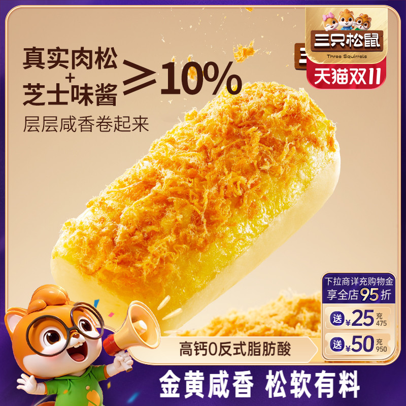 三只松鼠_金丝肉松面包卷400g