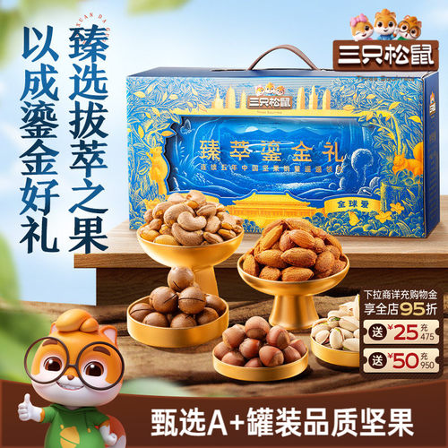 三只松鼠_坚果大礼包6罐/1680g