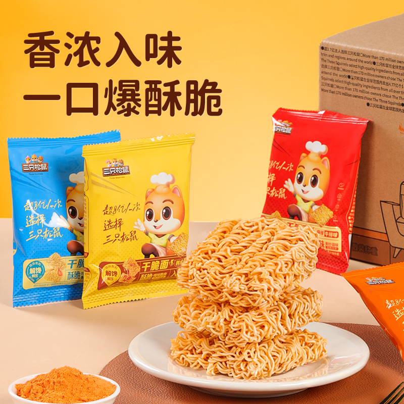 【三只松鼠_干脆面】20包箱装