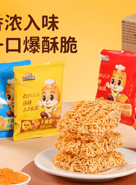 【三只松鼠_干脆面20包】5种混合口味干吃方便面整箱小零食休闲UX