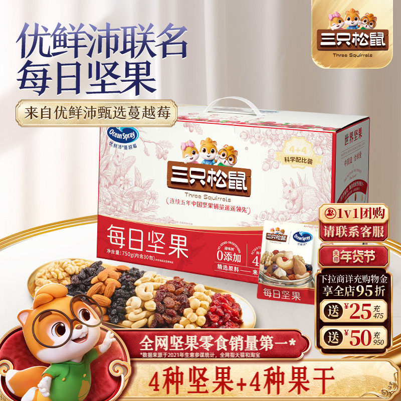 【三只松鼠_活力款每日坚果750g重磅升级】健康早餐混合干果零食,零食/坚果/特产,混合坚果,淘宝优惠券,粉丝福利购,淘宝优惠卷