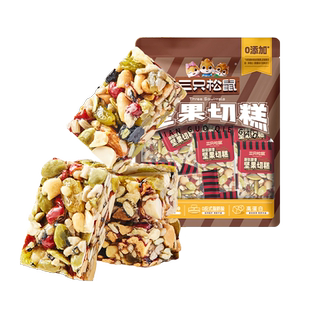 【三只松鼠_坚果切糕500g/约26包】营养传统糕点零食小吃ss