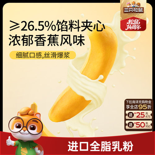 香蕉面包400g三只松鼠