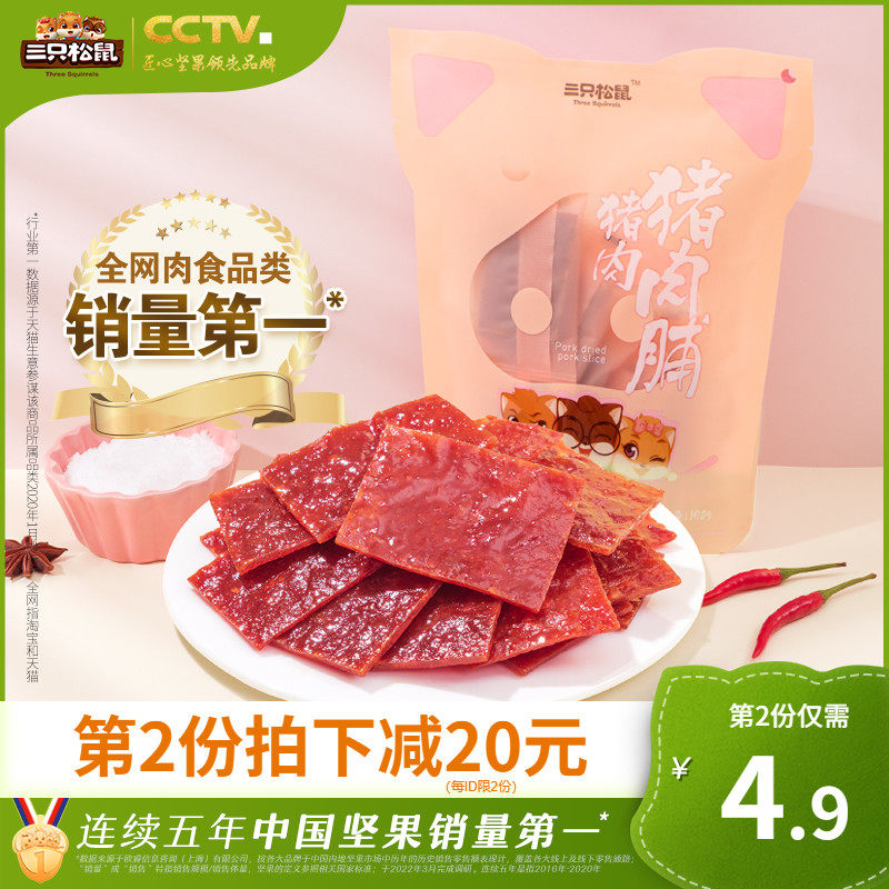 【三只松鼠_猪肉脯160g】靖江特产肉干解馋熟食即食零食充饥夜宵|msdalam kategori makanan ringan/Nuts/Specialty, daging lembu tersentak-sentak/daging babi dipelihara/Lo Snek, daging babi - dari Buy2taobao.com untuk memberikan perkhidmatan ejen Taobao profesional membeli