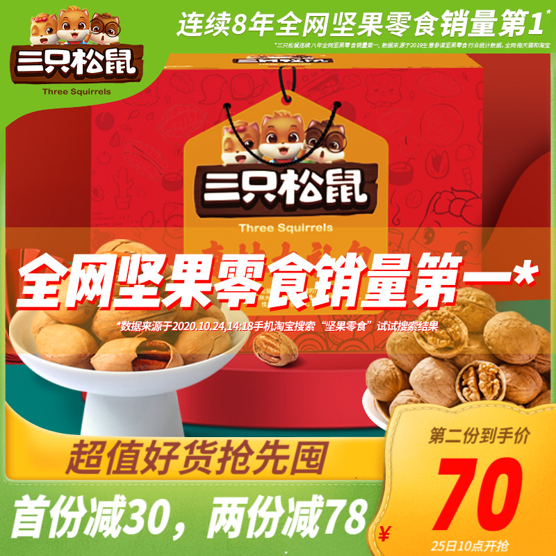 【三只松鼠_坚果大礼包1413g/8袋】休闲零食混合干果送礼礼盒礼品 - 封面