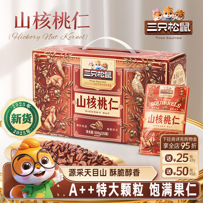 三只松鼠_山核桃仁500g无壳即食零食坚果特产干果小核桃健康早餐