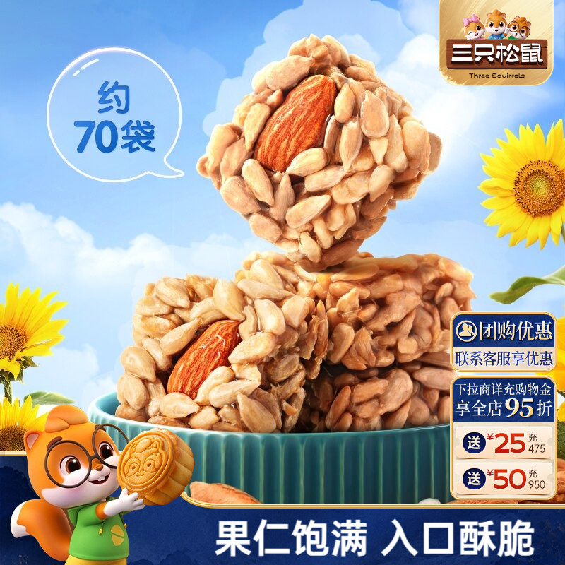 约70包_三只松鼠巴旦木瓜子仁酥图片