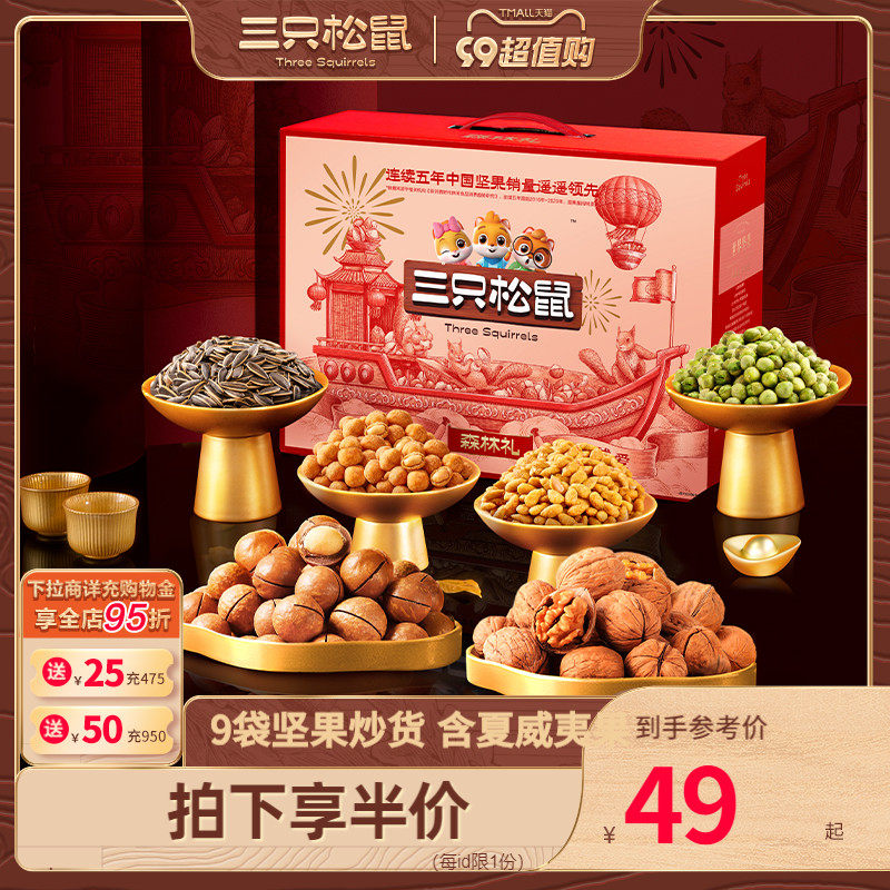 【三只松鼠_坚果大礼包森林款9袋/1410g】零食礼盒中秋送礼整箱使用感如何?
