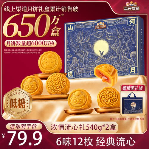 三只松鼠_浓情流心礼540g