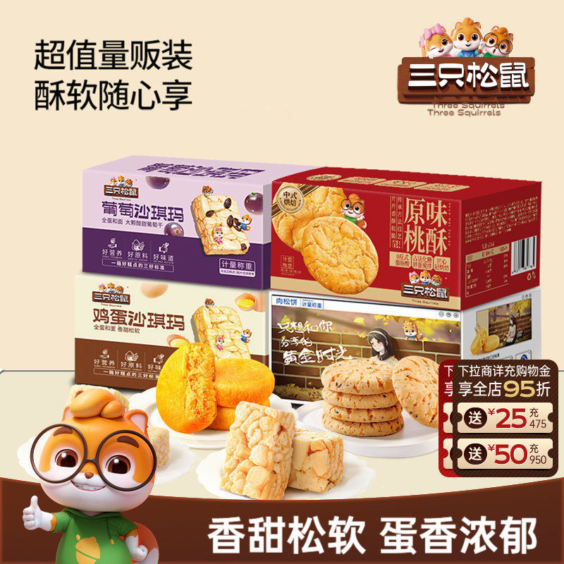 三只松鼠_四箱中式糕点组合装营养代早餐沙琪玛肉松饼零食品