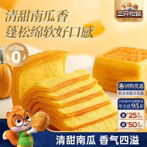 三只松鼠_南瓜千层吐司700g