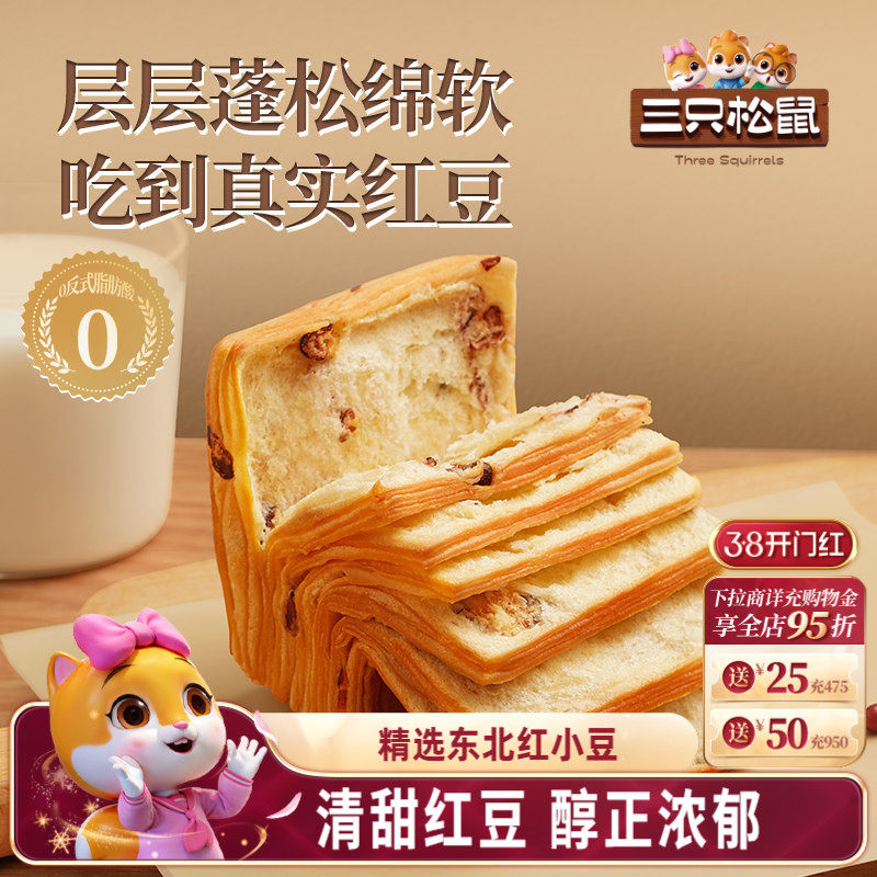 三只松鼠_红豆千层吐司700g吐司包早餐蛋糕健康休闲零食代餐整箱