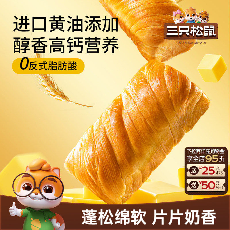 【三只松鼠_黄油千层手撕包1000g】健康营养代早餐休闲零食ss