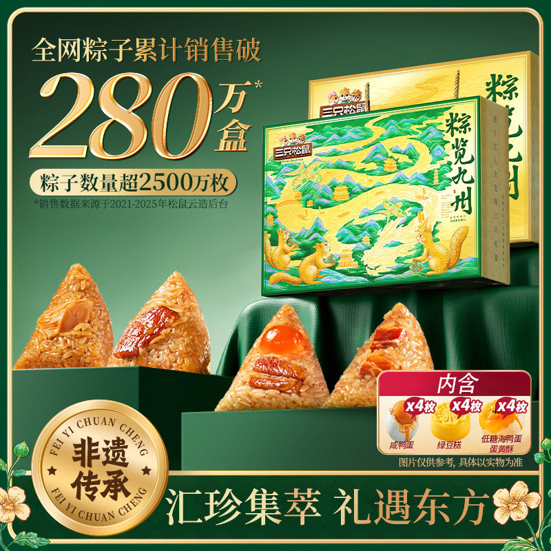 三只松鼠_金粽雅韵礼盒嘉兴特产蜜枣鲜肉咸甜粽子端午送长辈礼赠