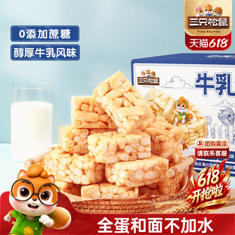 三只松鼠_牛乳沙琪玛700g酥软零食品早餐糕点心网红代餐饱腹整箱