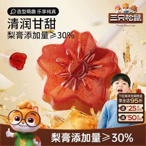 三只松鼠_梨膏棒棒糖120g