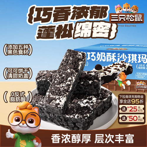三只松鼠_奥巧奶酥沙琪玛500g