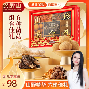 三只松鼠集鲜山山珍鎏金礼零添加菌菇高端炖汤 烈儿宝贝直播间