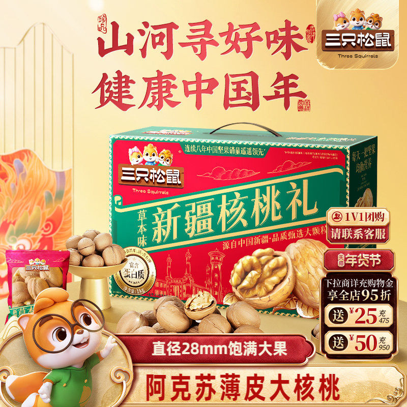 三只松鼠_新疆草本核桃礼盒1kg零食坚果礼盒休闲健康零食送礼长辈,零食/坚果/特产,坚果礼盒,淘宝优惠券,粉丝福利购,淘宝优惠卷